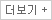 더보기