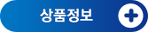 상품정보